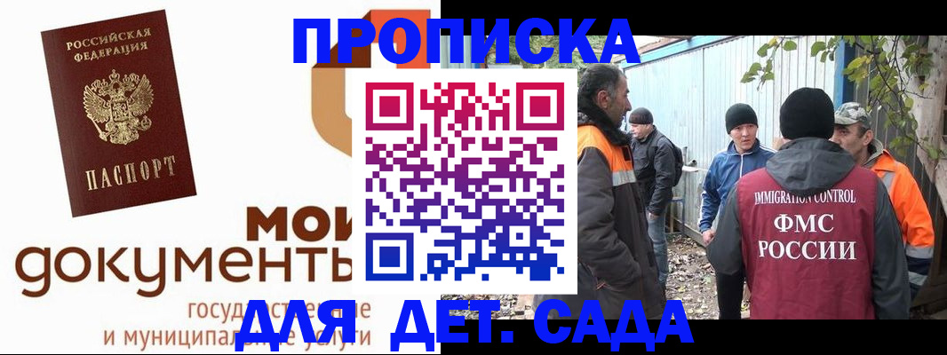 прописка для школы в Стерлитамаке