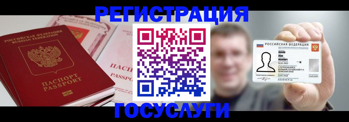 регистрация в Стерлитамаке